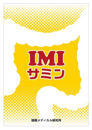 さんの健康食品のパッケージデザインへの提案