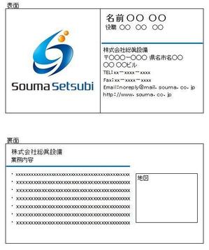 サムスール (Samsul)さんの建設業「株式会社　総眞設備」の名刺のデザインへの提案