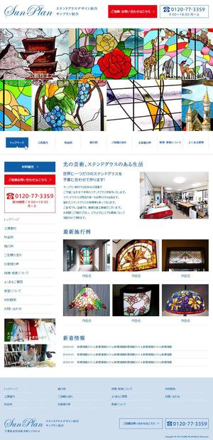 83xJeoga  (83xJeoga)さんの千葉県市川市のステンドグラス工房のホームページリニューアルデザイン（コーディング不要）への提案