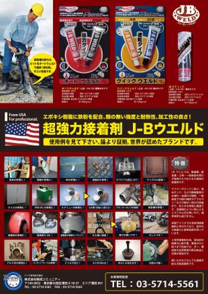 Nakao Design Service (toramotono)さんの超強力接着剤　J-B　ウエルド　のチラシ　(片面）への提案