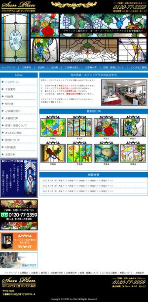 橋本 晃 (akira_hassy)さんの千葉県市川市のステンドグラス工房のホームページリニューアルデザイン（コーディング不要）への提案