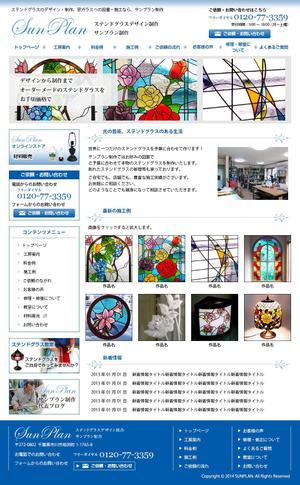 satoyan419 ()さんの千葉県市川市のステンドグラス工房のホームページリニューアルデザイン（コーディング不要）への提案