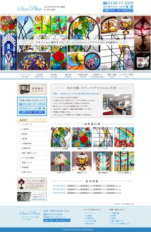 はる乃 (iroda)さんの千葉県市川市のステンドグラス工房のホームページリニューアルデザイン（コーディング不要）への提案