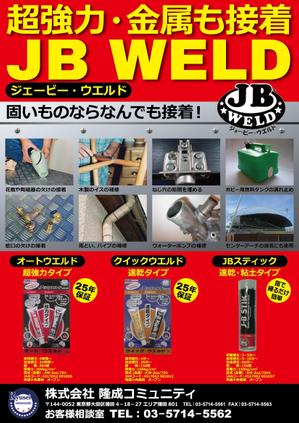 Zip (k_komaki)さんの超強力接着剤　J-B　ウエルド　のチラシ　(片面）への提案