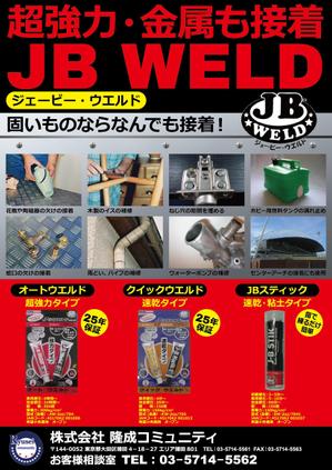 Zip (k_komaki)さんの超強力接着剤　J-B　ウエルド　のチラシ　(片面）への提案