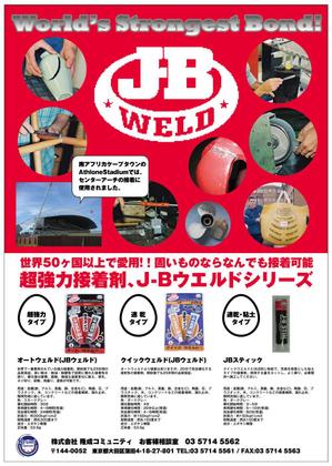 ナオキケイ (NAOKIKAY)さんの超強力接着剤　J-B　ウエルド　のチラシ　(片面）への提案