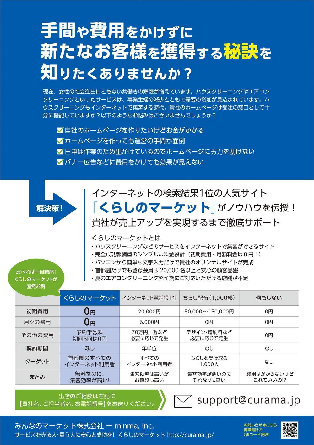 【簡単】ECサイトへの出店募集ちらしのデザイン