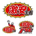 tonbo-shoji ()さんのキャッチコピー「激安主義」のロゴ作成への提案