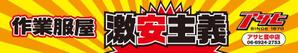 tori_D (toriyabe)さんのキャッチコピー「激安主義」のロゴ作成への提案