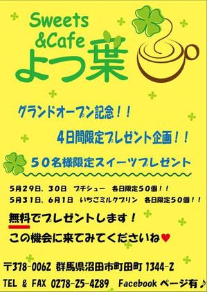 Mono (soonsoon)さんのスイーツカフェ「よつ葉」のチラシへの提案