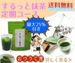 sato1116さんの自然なお通じを促す「するっと抹茶」の定期コース誘導バナー作成（コンペ選考用１点）への提案