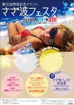 Rhien Kraft (osamu_u)さんの熊本天草最大のイベント、さざ波フェスタのポスター各種への提案