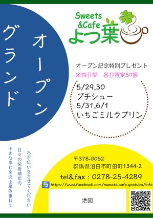 choko (YuriSato)さんのスイーツカフェ「よつ葉」のチラシへの提案
