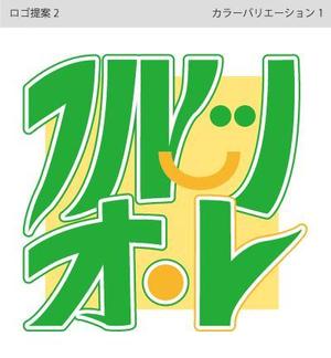 さんの大手飲料メーカーのアニメキャラタイアップ飲料のロゴ２への提案