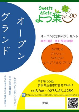 choko (YuriSato)さんのスイーツカフェ「よつ葉」のチラシへの提案
