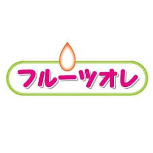 lafayette ()さんの大手飲料メーカーのアニメキャラタイアップ飲料のロゴ２への提案