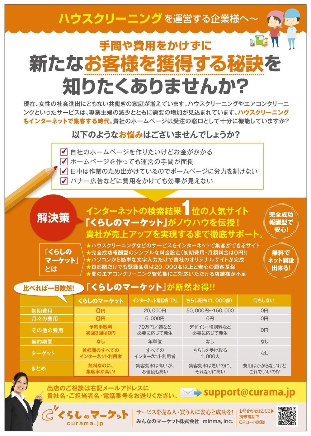 【簡単】ECサイトへの出店募集ちらしのデザイン