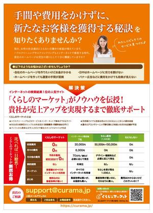 ishibashi (ishibashi_w)さんの【簡単】ECサイトへの出店募集ちらしのデザインへの提案