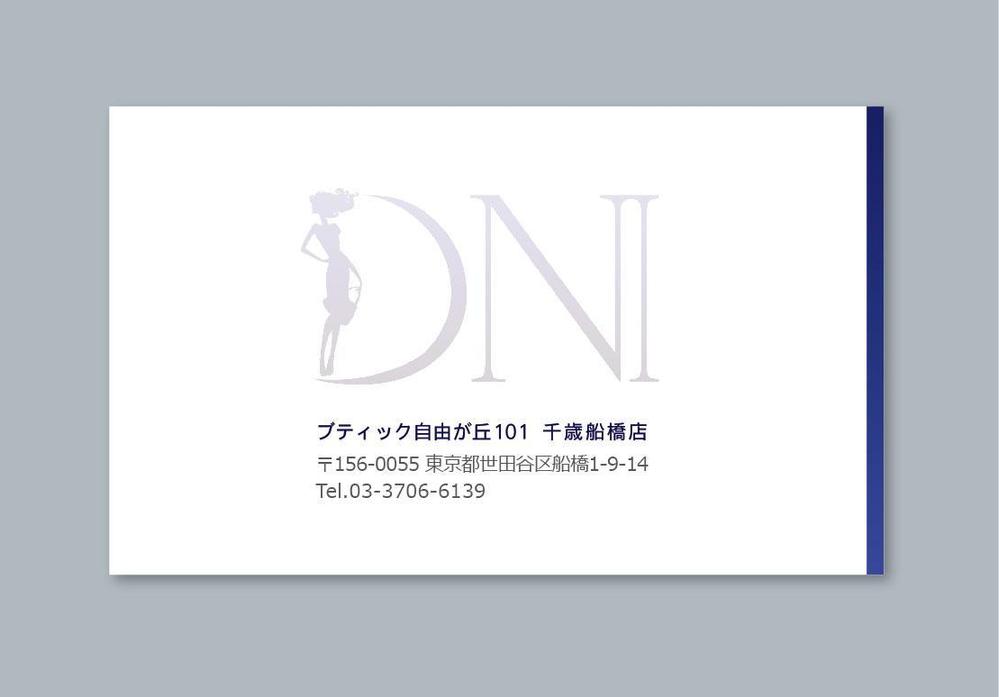 婦人服小売「大日本衣料株式会社」の名刺デザイン