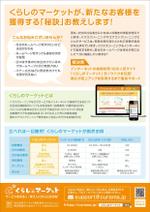 MANAS (peetog)さんの【簡単】ECサイトへの出店募集ちらしのデザインへの提案