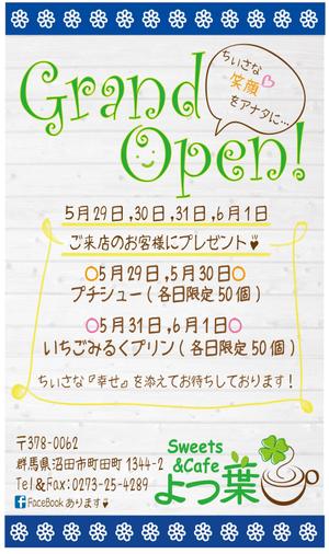 k.Sanae (Sana_37)さんのスイーツカフェ「よつ葉」のチラシへの提案
