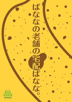 spice (spice)さんのおいしいバナナが届くサービスのチラシ（DM）A4両面への提案
