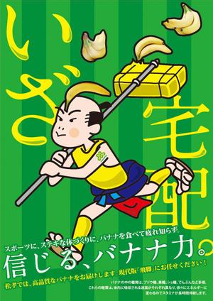 miyazaki0713さんのおいしいバナナが届くサービスのチラシ（DM）A4両面への提案