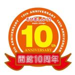 MEO DESIGN ()さんの公立文化施設の「開館10周年」ロゴマーク制作への提案