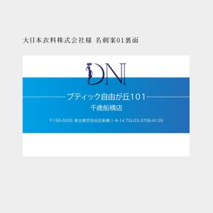 元気な70代です。 (nakaya070)さんの婦人服小売「大日本衣料株式会社」の名刺デザインへの提案