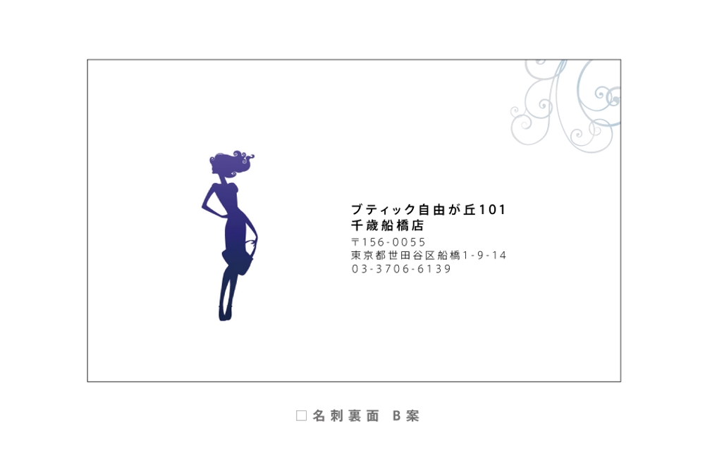 婦人服小売「大日本衣料株式会社」の名刺デザイン