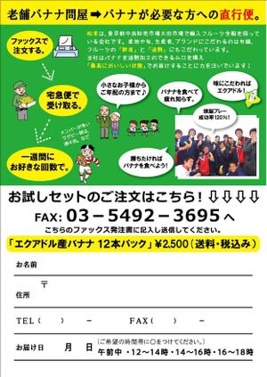 さんのおいしいバナナが届くサービスのチラシ（DM）A4両面への提案