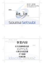 orangetkさんの建設業「株式会社　総眞設備」の名刺のデザインへの提案