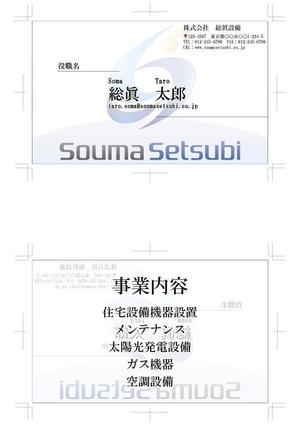 orangetkさんの建設業「株式会社　総眞設備」の名刺のデザインへの提案