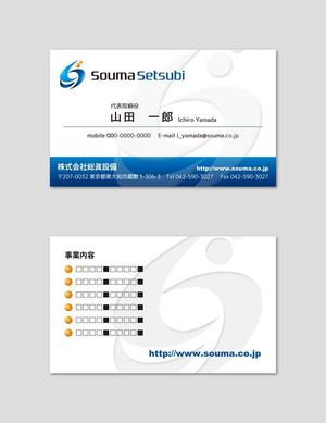 etsuworks (the_fu)さんの建設業「株式会社　総眞設備」の名刺のデザインへの提案