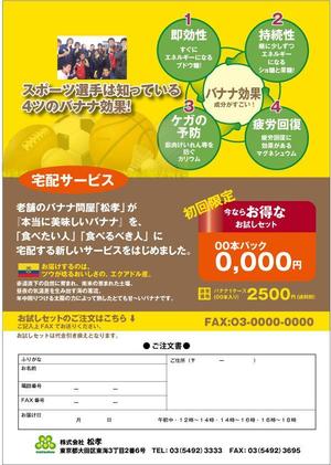 mados (mados)さんのおいしいバナナが届くサービスのチラシ（DM）A4両面への提案