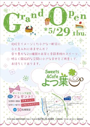 akima05 (akima05)さんのスイーツカフェ「よつ葉」のチラシへの提案