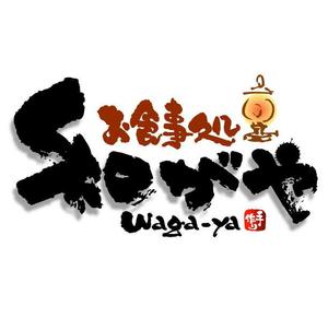 saiga 005 (saiga005)さんの飲食店　店舗名　ロゴマークへの提案