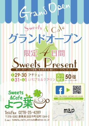 spice (spice)さんのスイーツカフェ「よつ葉」のチラシへの提案