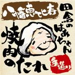 DESIGN DIVE (mstk0711)さんの【焼き肉のたれ】ラベルデザイン制作への提案