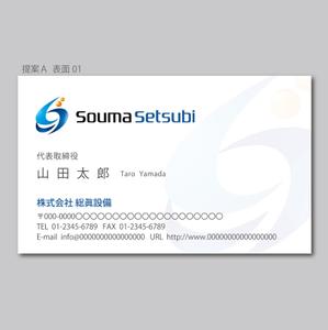 elimsenii design (house_1122)さんの建設業「株式会社　総眞設備」の名刺のデザインへの提案
