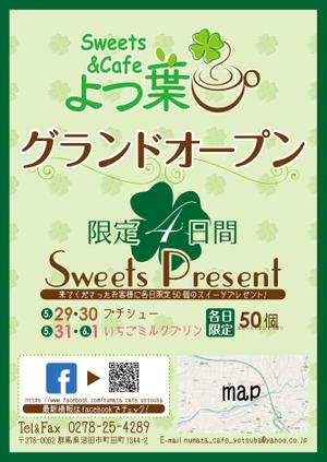 spice (spice)さんのスイーツカフェ「よつ葉」のチラシへの提案