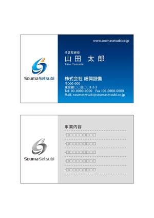 takusaiさんの建設業「株式会社　総眞設備」の名刺のデザインへの提案