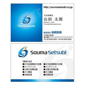 qqgnp187さんの建設業「株式会社　総眞設備」の名刺のデザインへの提案