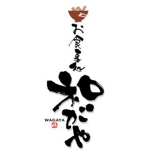 flamingo007 (flamingo007)さんの飲食店　店舗名　ロゴマークへの提案