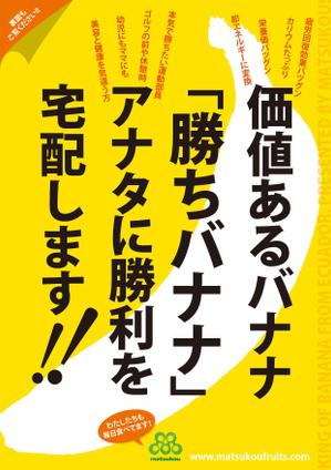 小野寺　朝 (asalllasa)さんのおいしいバナナが届くサービスのチラシ（DM）A4両面への提案