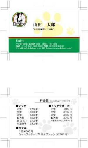 中津留　正倫 (cpo_mn)さんの急募！3月13日の7:00締め切り☆ペットシッターの名刺デザインへの提案