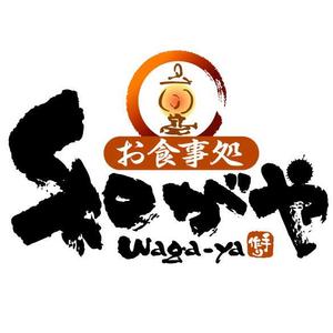 saiga 005 (saiga005)さんの飲食店　店舗名　ロゴマークへの提案