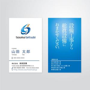 nest (nestg)さんの建設業「株式会社　総眞設備」の名刺のデザインへの提案