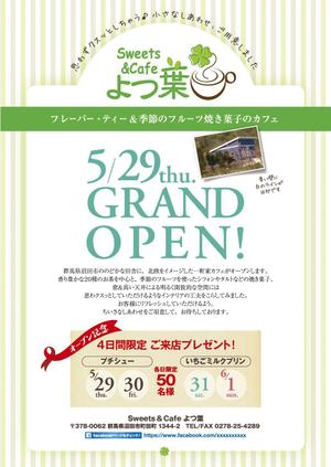 chococoronet (chococornet)さんのスイーツカフェ「よつ葉」のチラシへの提案