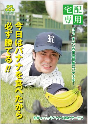 irasutoman (irasutoman)さんのおいしいバナナが届くサービスのチラシ（DM）A4両面への提案